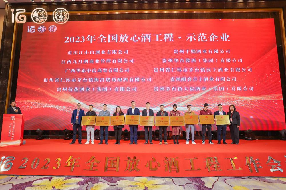 榮譽(yù)為信，品質(zhì)象征||大福酒業(yè)榮獲“2023全國(guó)放心酒工程·示范企業(yè)”榮譽(yù)稱(chēng)號(hào)！