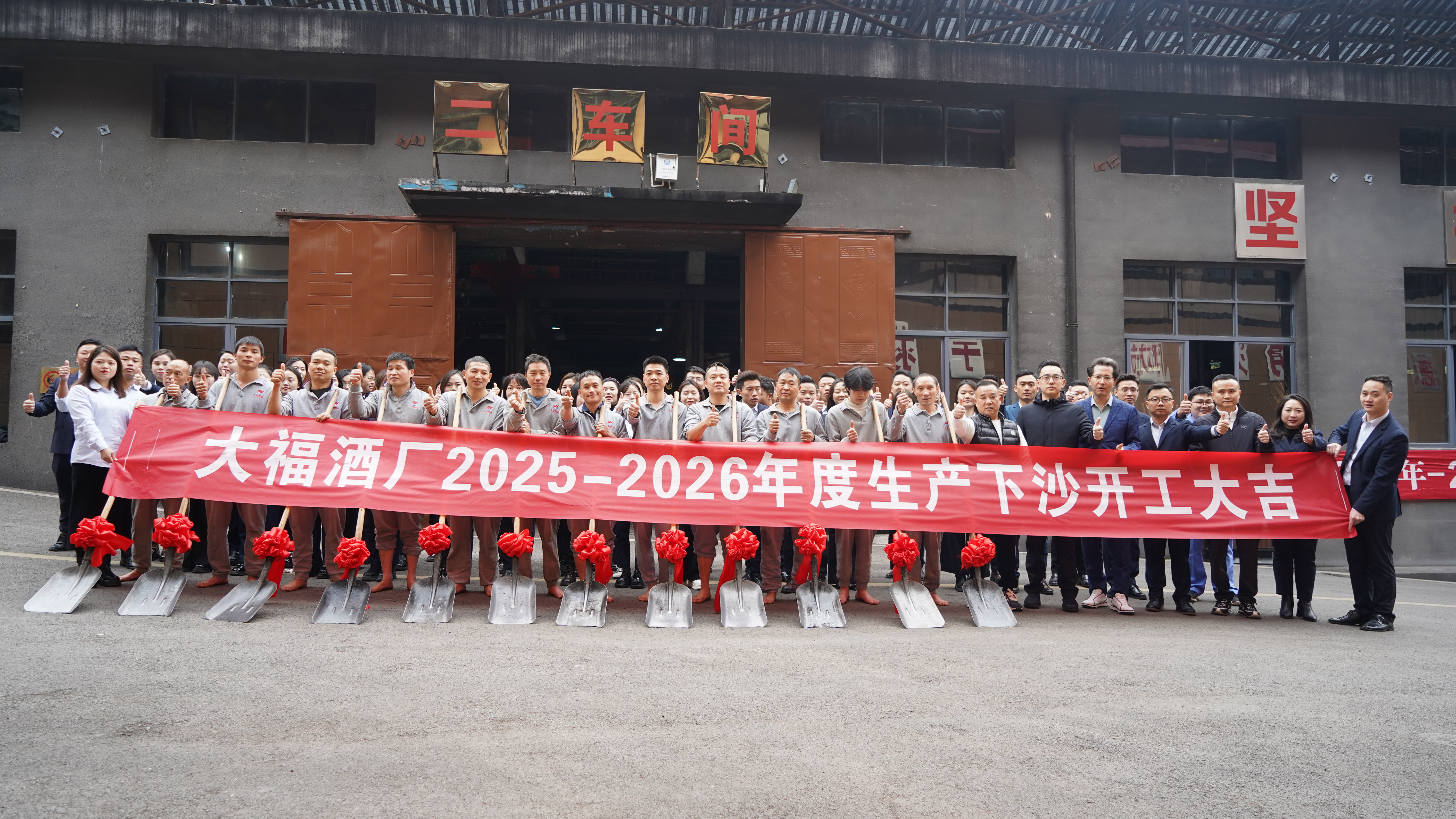 釀酒啟序章：大福酒廠2025-2026年度下沙盛典開啟，共續(xù)醬香經(jīng)典！